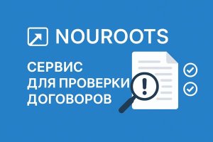 Современные сервисы для проверки договоров: принципы работы, возможности и значение для бизнеса